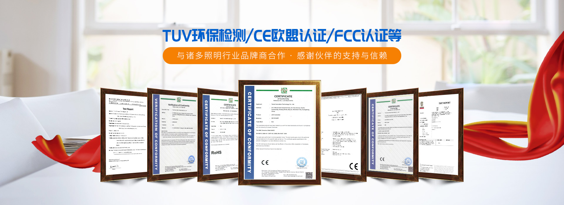 亞美云創(chuàng)與諸多照明行業(yè)品牌商合作，感謝伙伴的支持與信賴(lài)