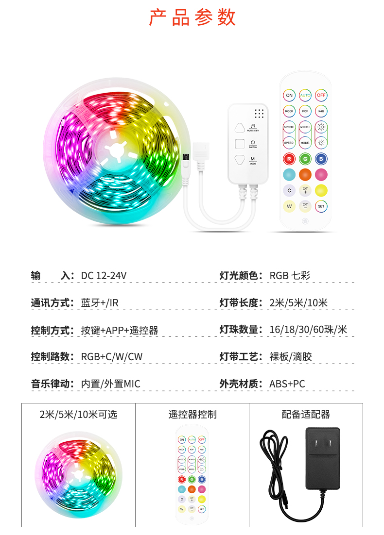 藍(lán)牙七彩音樂(lè)氛圍套裝